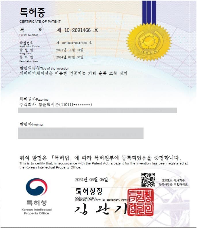게이미피케이션을 이용한 인공지능 기반 운동 코칭 장치