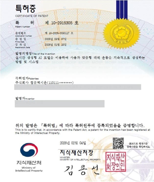 실시간 생성형 AI 모델을 이용하여 사용자 맞춤형 대체 운동을 지속적으로 생성하는 방법 및 시스템