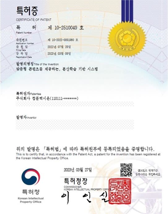 맞춤형 콘텐츠를 제공하는, 분산학습 기반 시스템
